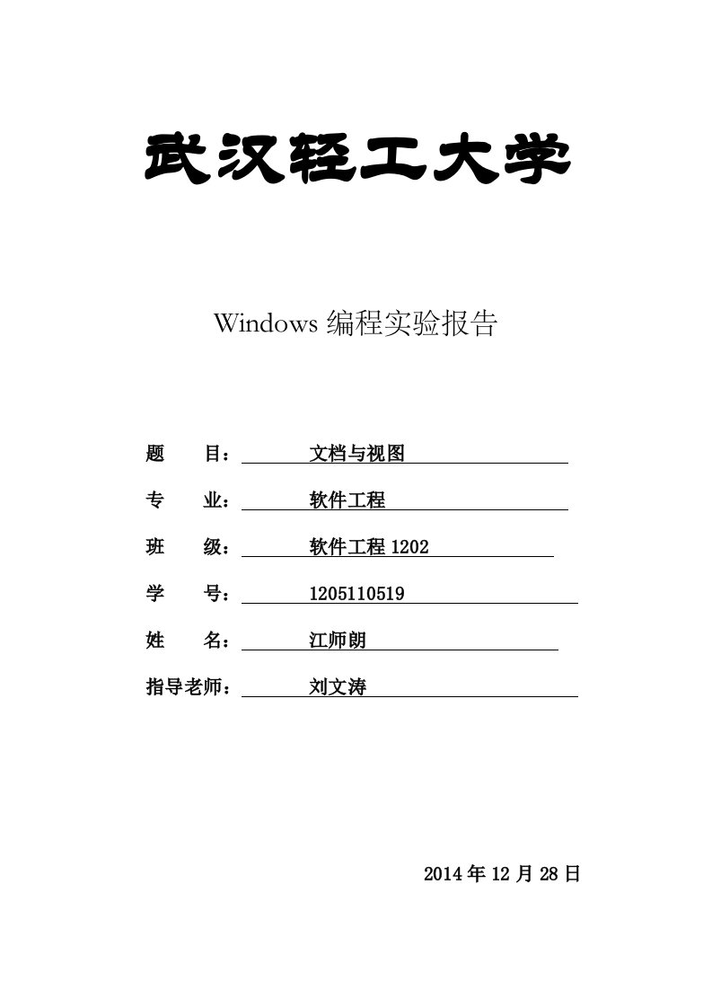 Windows编程实验6报告甘加升