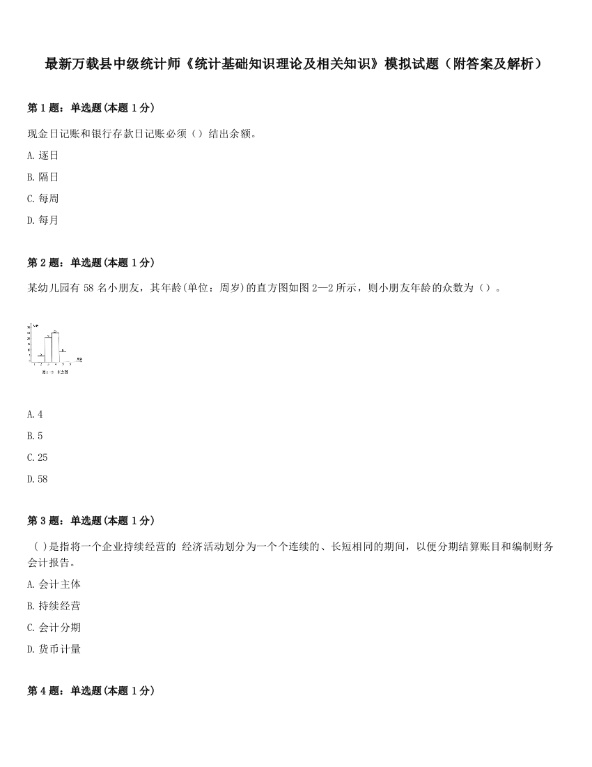 最新万载县中级统计师《统计基础知识理论及相关知识》模拟试题（附答案及解析）