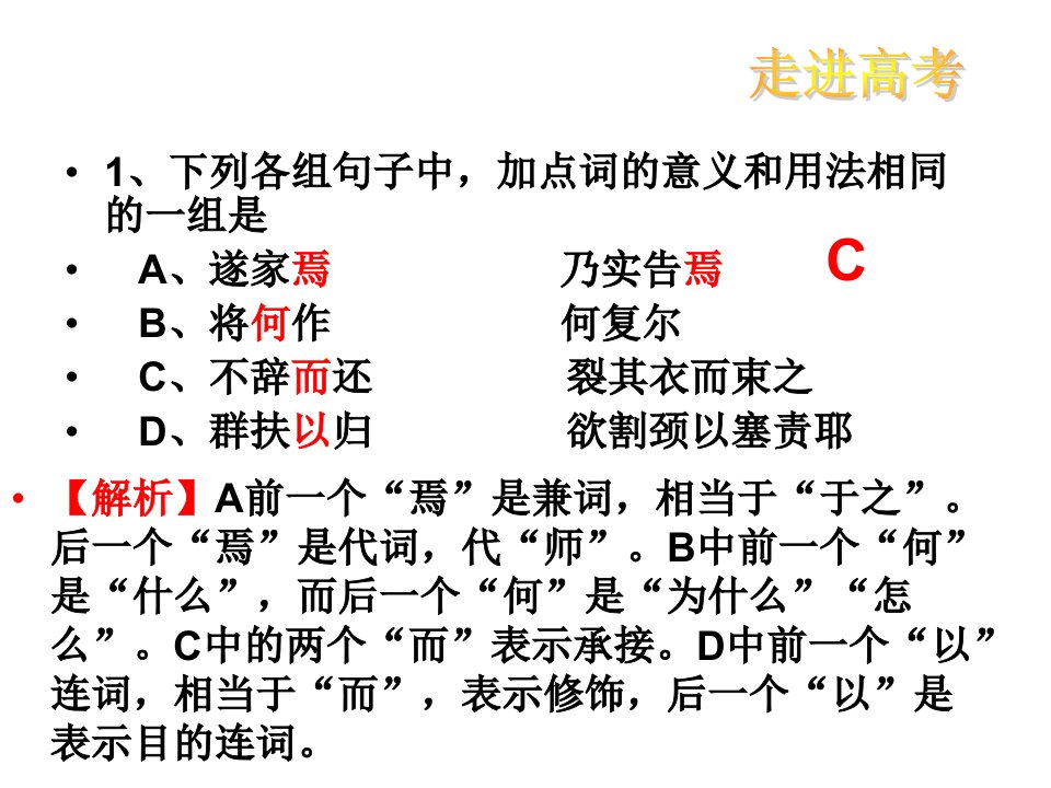 文言虚词推断方法ppt课件