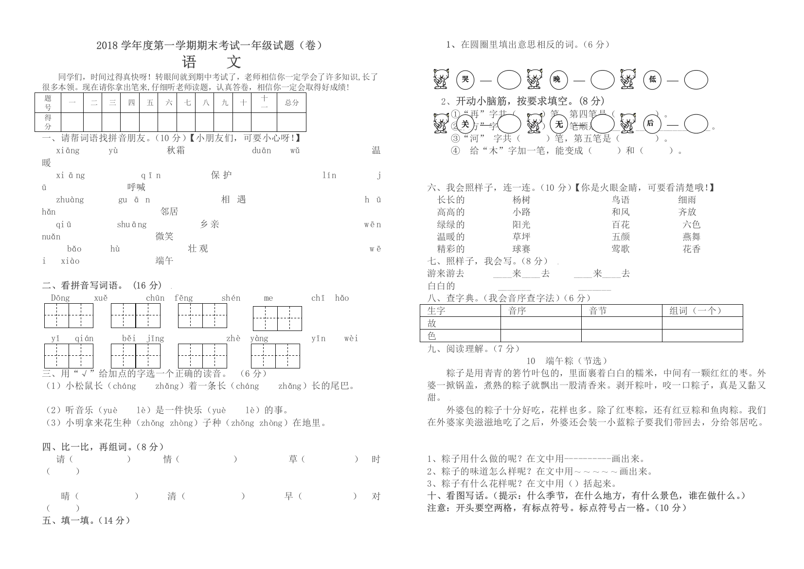 2018第二学期一年级语文期中试题