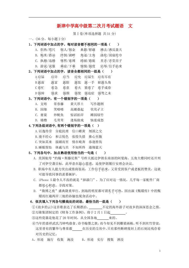 四川省新津中学高二语文5月月考试题新人教版