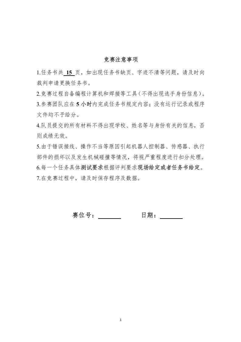 2022年河北省职业院校技能大赛智能硬件应用开发赛项任务书（样题）