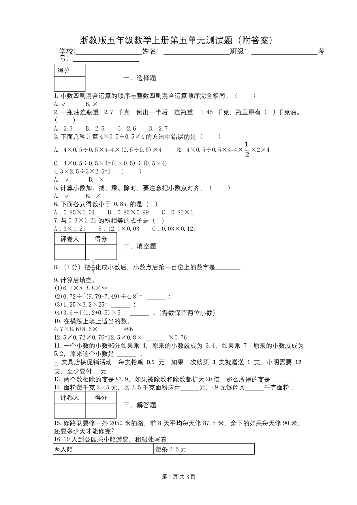 浙教版五年级数学上册第五单元测试题附答案