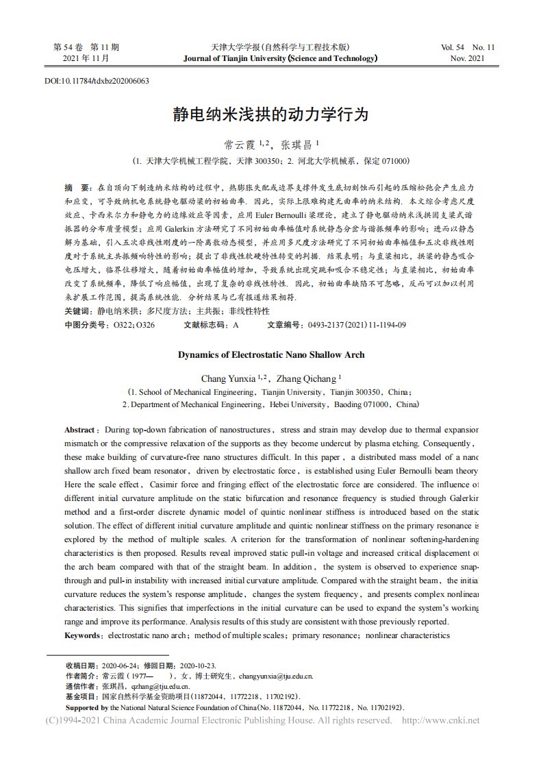 静电纳米浅拱的动力学行为