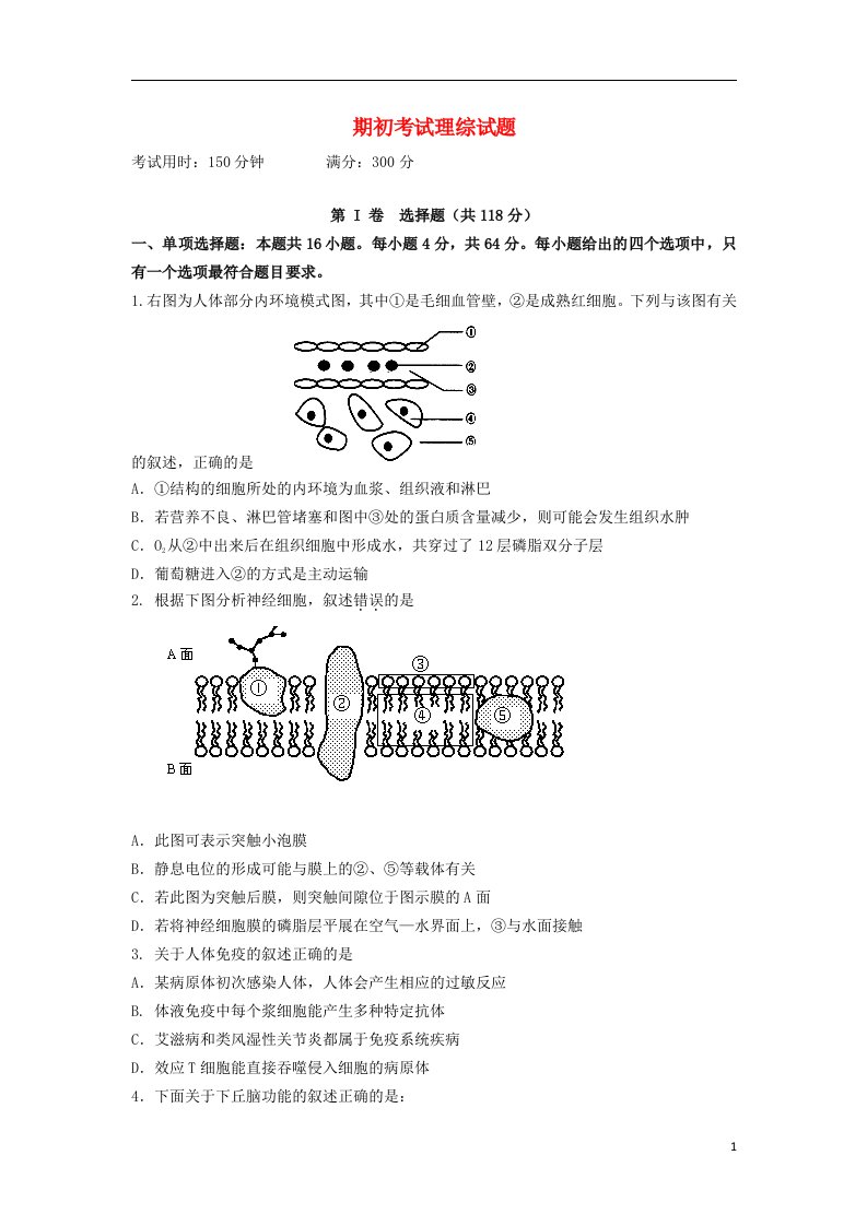 广东省东莞市南开实验学校高二理综上学期期初试题（无答案）