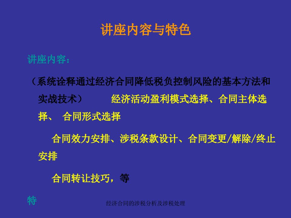 经济合同的涉税分析及涉税处理课件