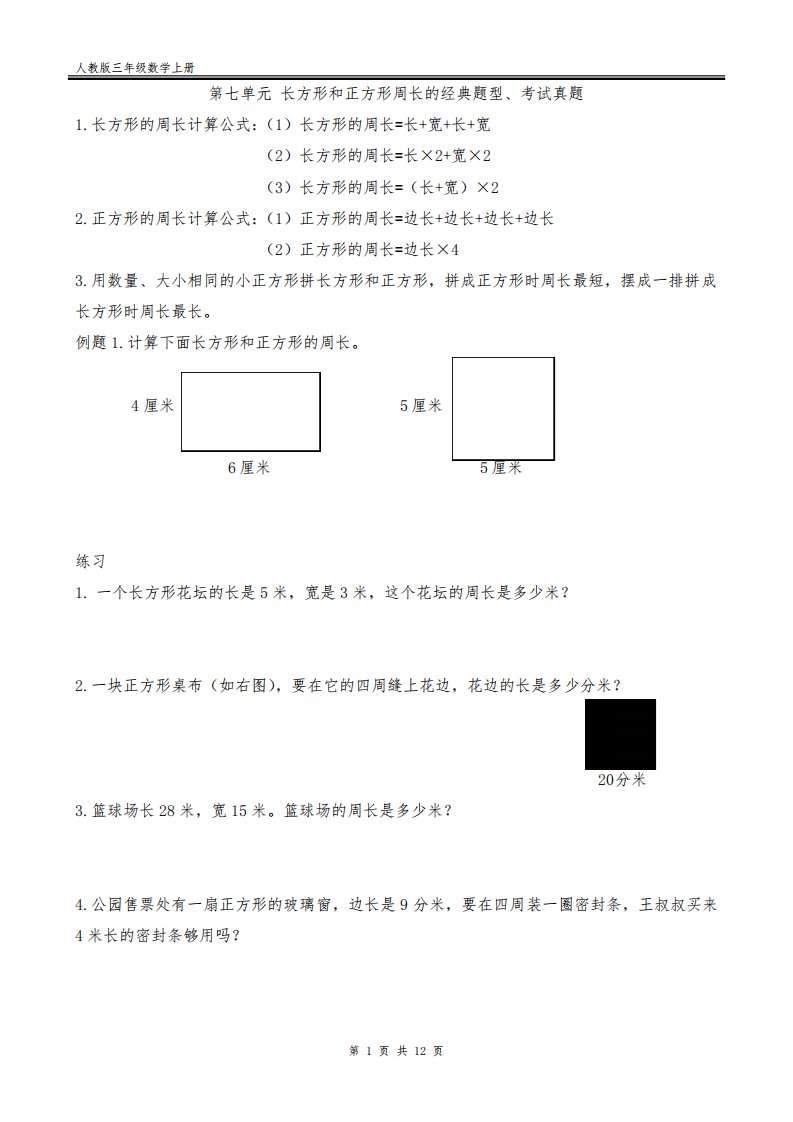 三年级数学上册第七单元