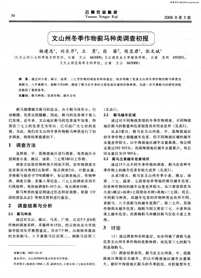 文山州冬季作物蓟马种类调查初报.pdf