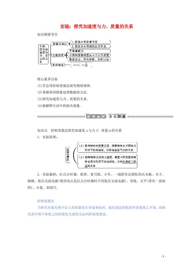 2021_学年高中物理第四章牛顿运动定律2实验：探究加速度与力质量的关系学案新人教版必修1