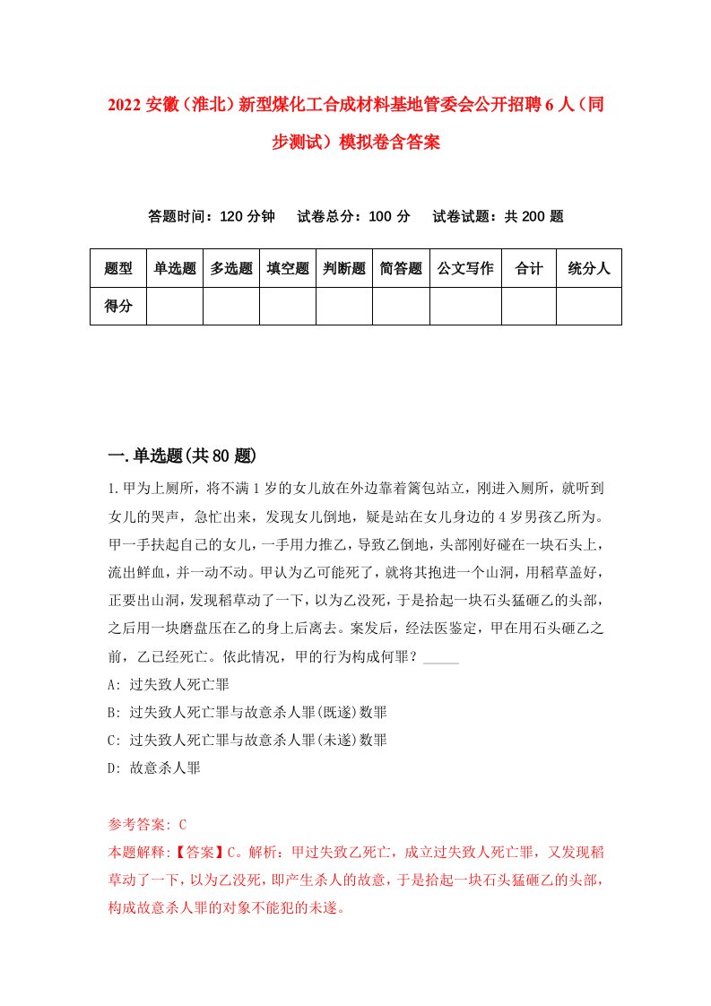 2022安徽淮北新型煤化工合成材料基地管委会公开招聘6人同步测试模拟卷含答案3