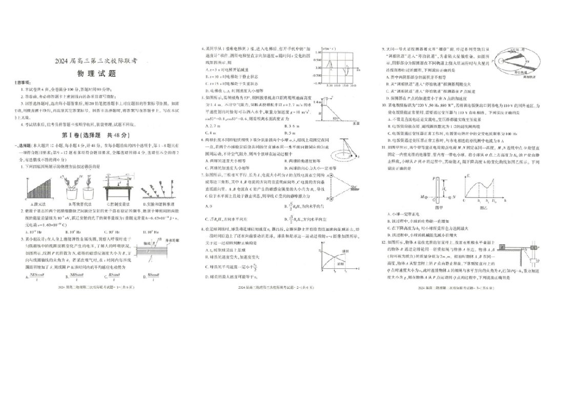 陕西省汉中2023_2024高三物理上学期第三次校际联考试题