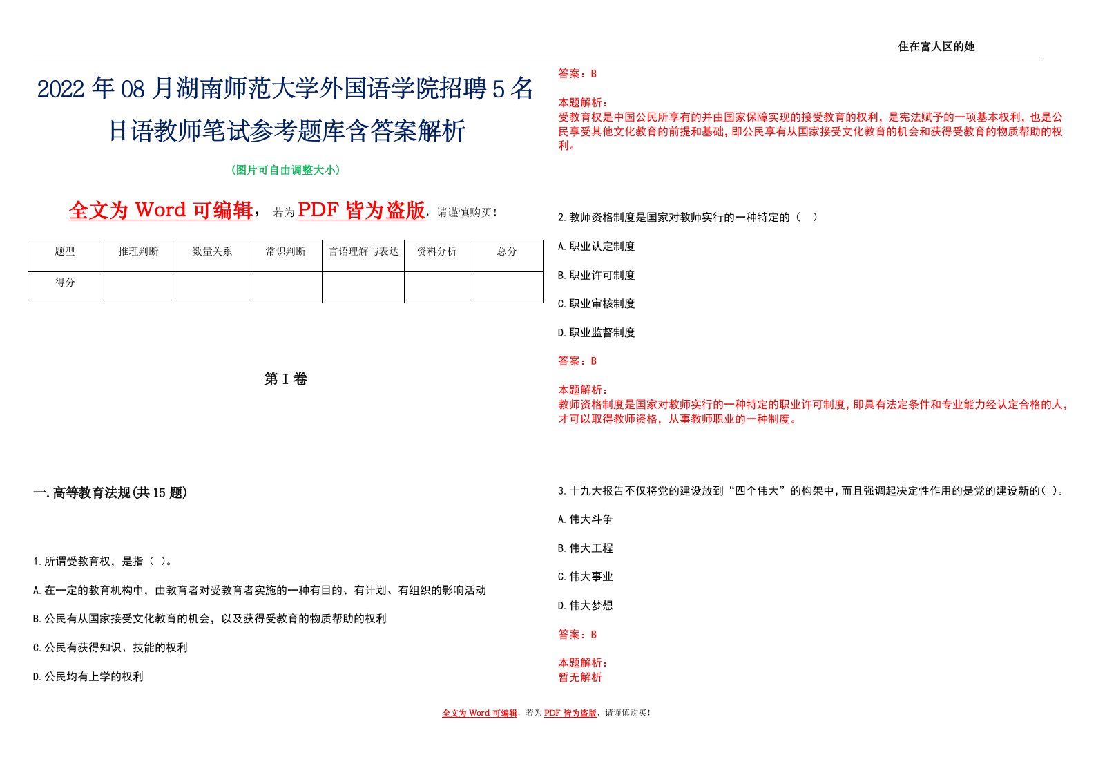 2022年08月湖南师范大学外国语学院招聘5名日语教师笔试参考题库含答案解析