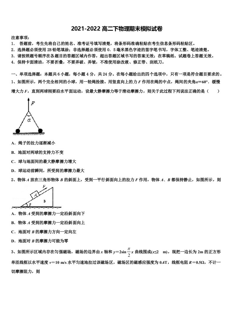 云南省泸西县泸源普通高级中学2021-2022学年物理高二第二学期期末经典模拟试题含解析