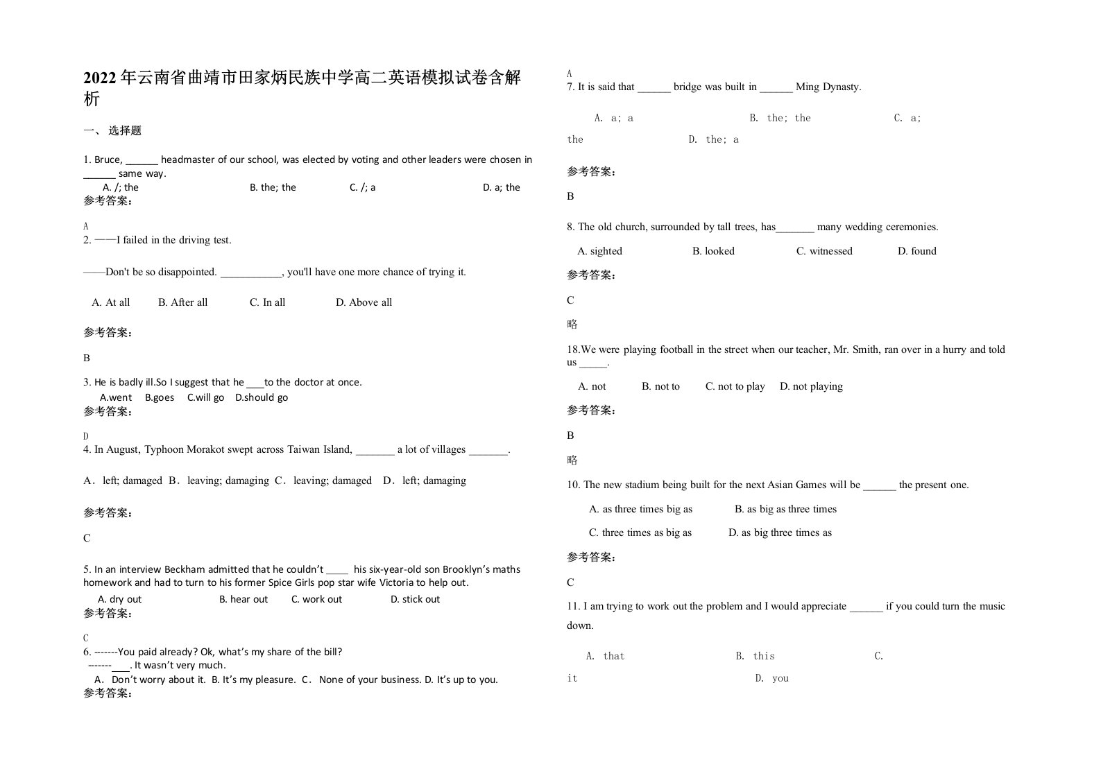 2022年云南省曲靖市田家炳民族中学高二英语模拟试卷含解析