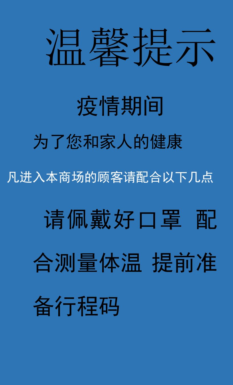 疫情防控佩戴口罩宣传海报