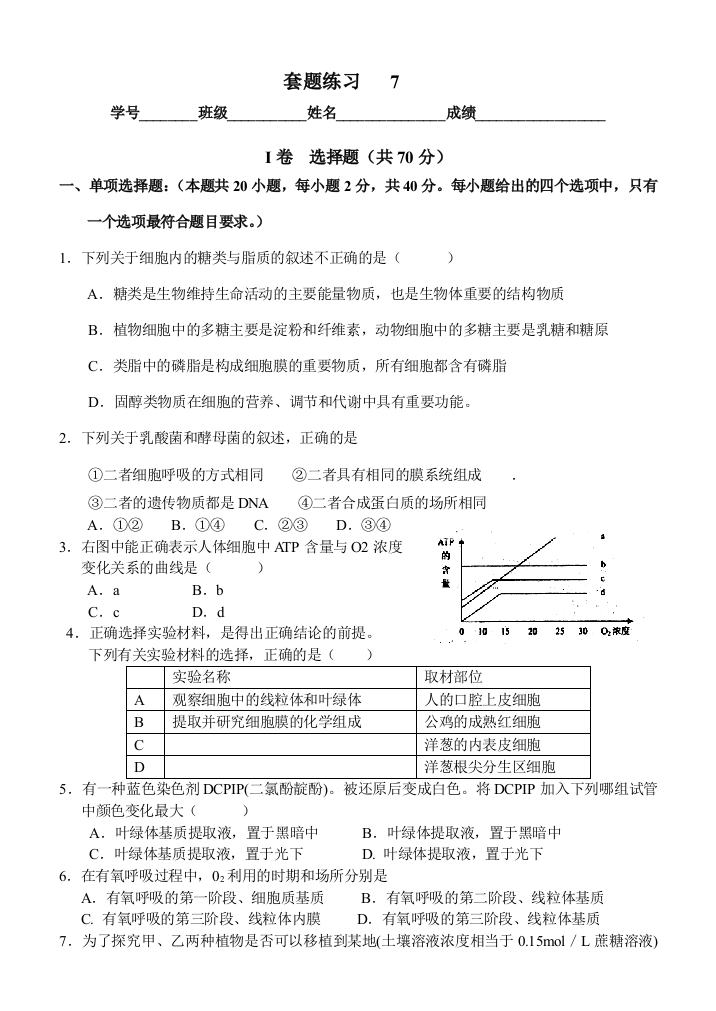 18套题练习7