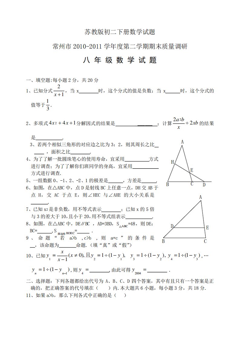 苏教初二下册数学试题