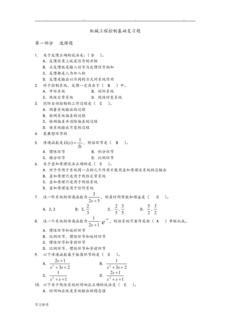 杭电自动控制原理复习试题与解答