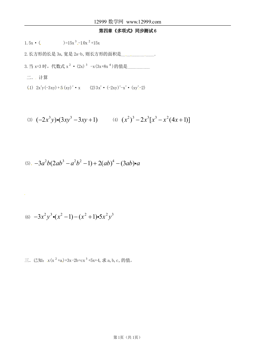 【小学中学教育精选】第四章《多项式》同步测试6（湘教版七年级下）