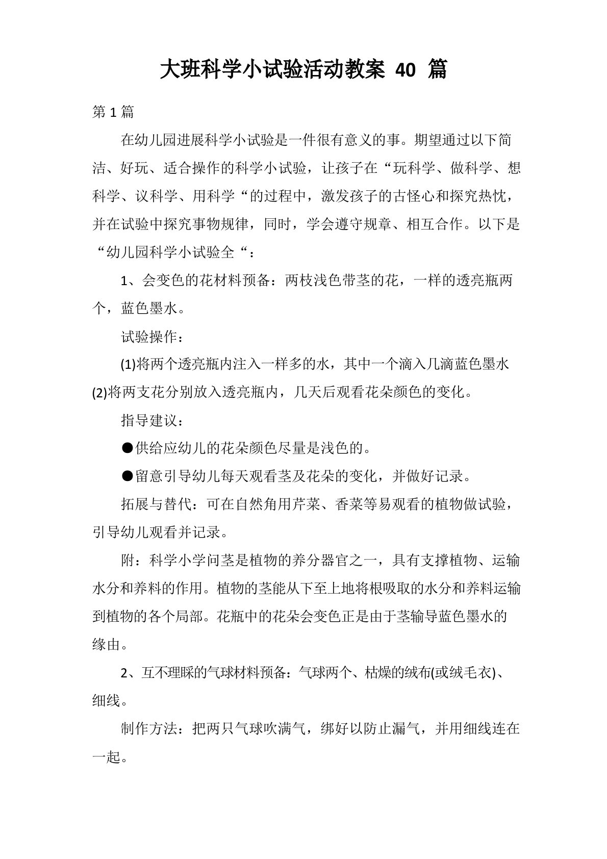 大班科学小实验活动教案