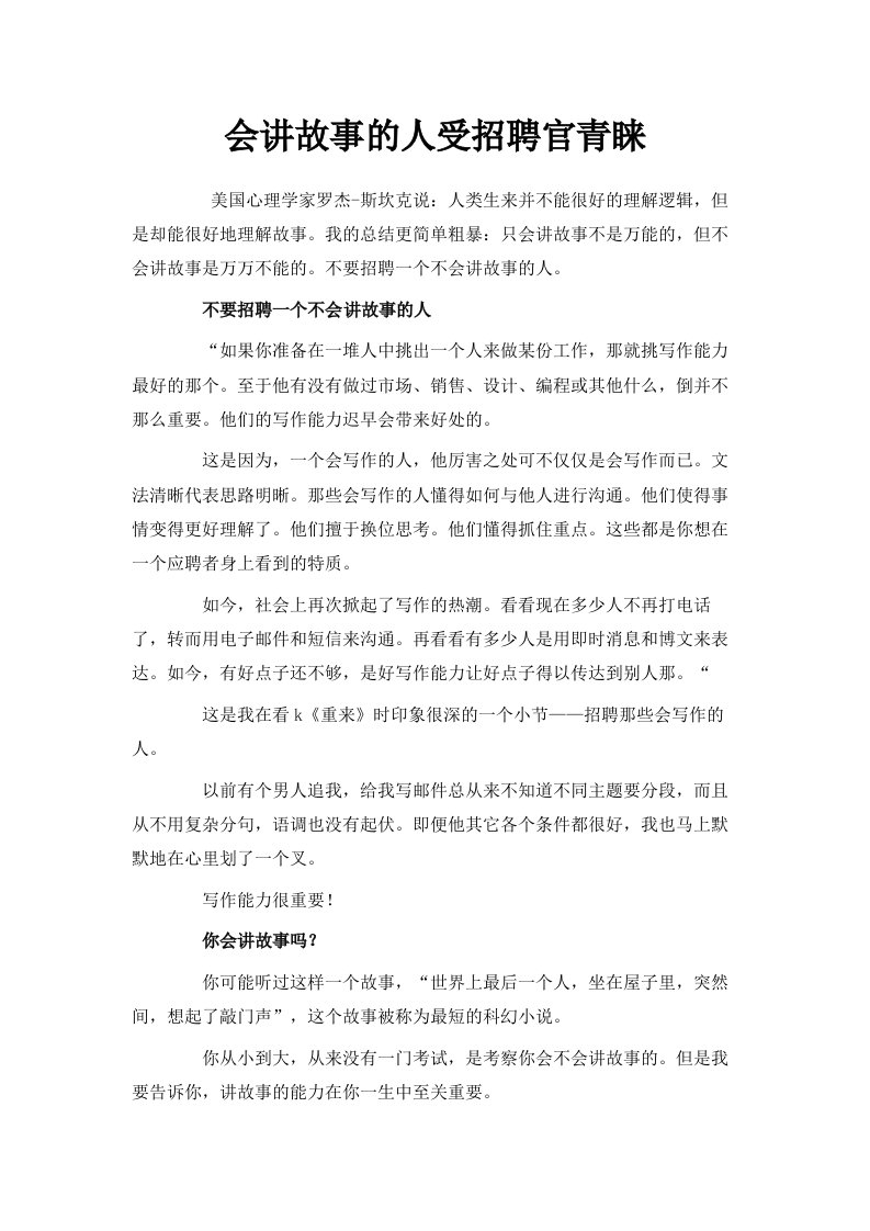 会讲故事的人受招聘官青睐