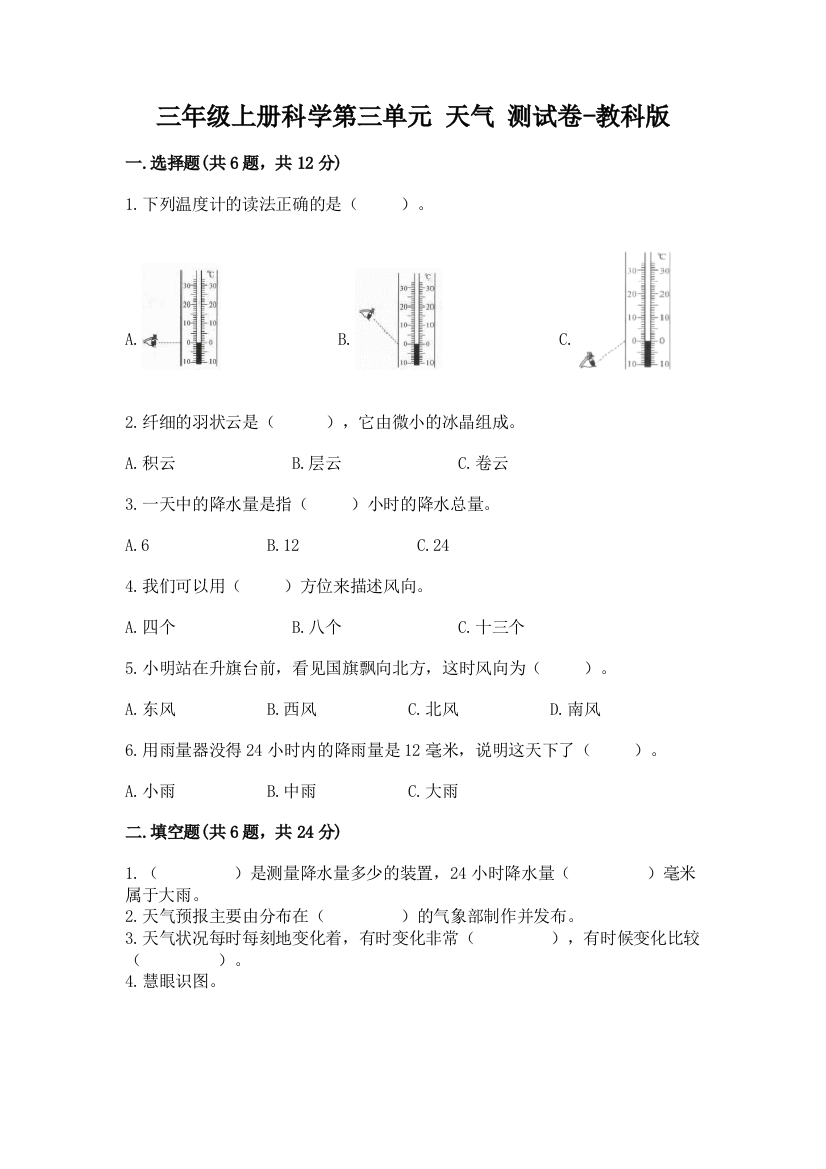 三年级上册科学第三单元