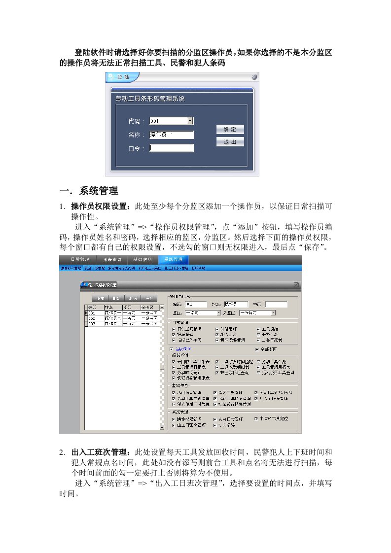 黑龙江监狱劳动工具条码管理使用说明书