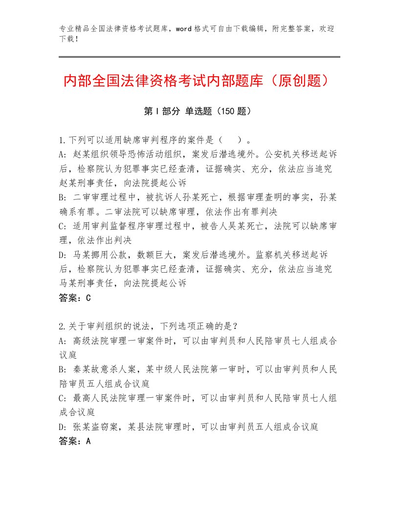 教师精编全国法律资格考试题库精选答案