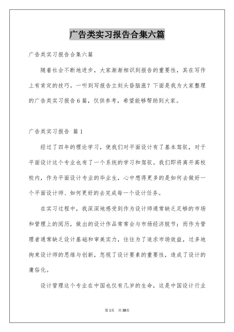 广告类实习报告合集六篇