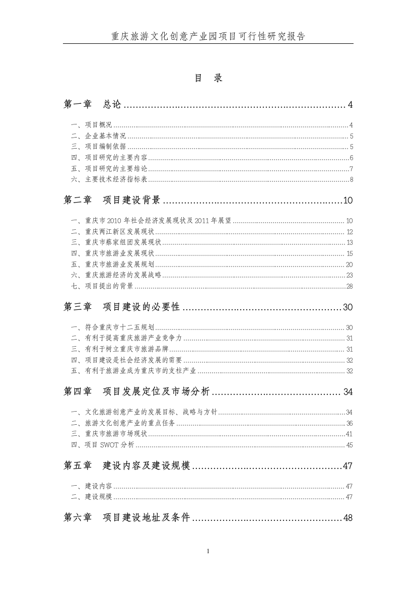 旅游文化创意产业园项目可行性分析报告