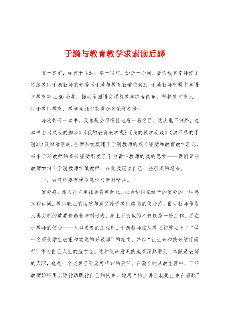 于漪与教育教学求索读后感