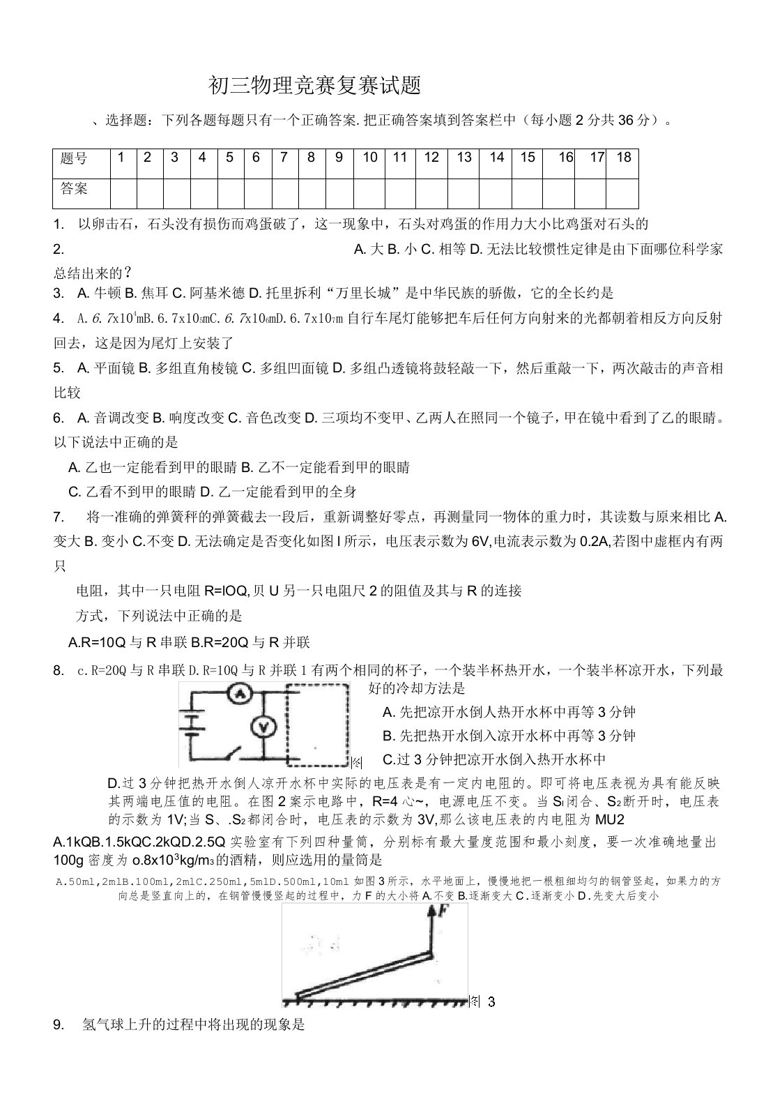 初三物理竞赛复赛试题