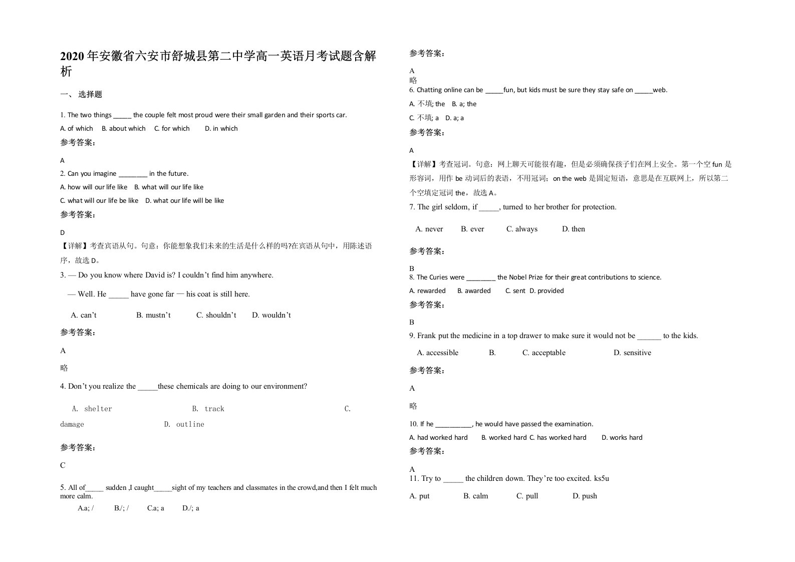 2020年安徽省六安市舒城县第二中学高一英语月考试题含解析