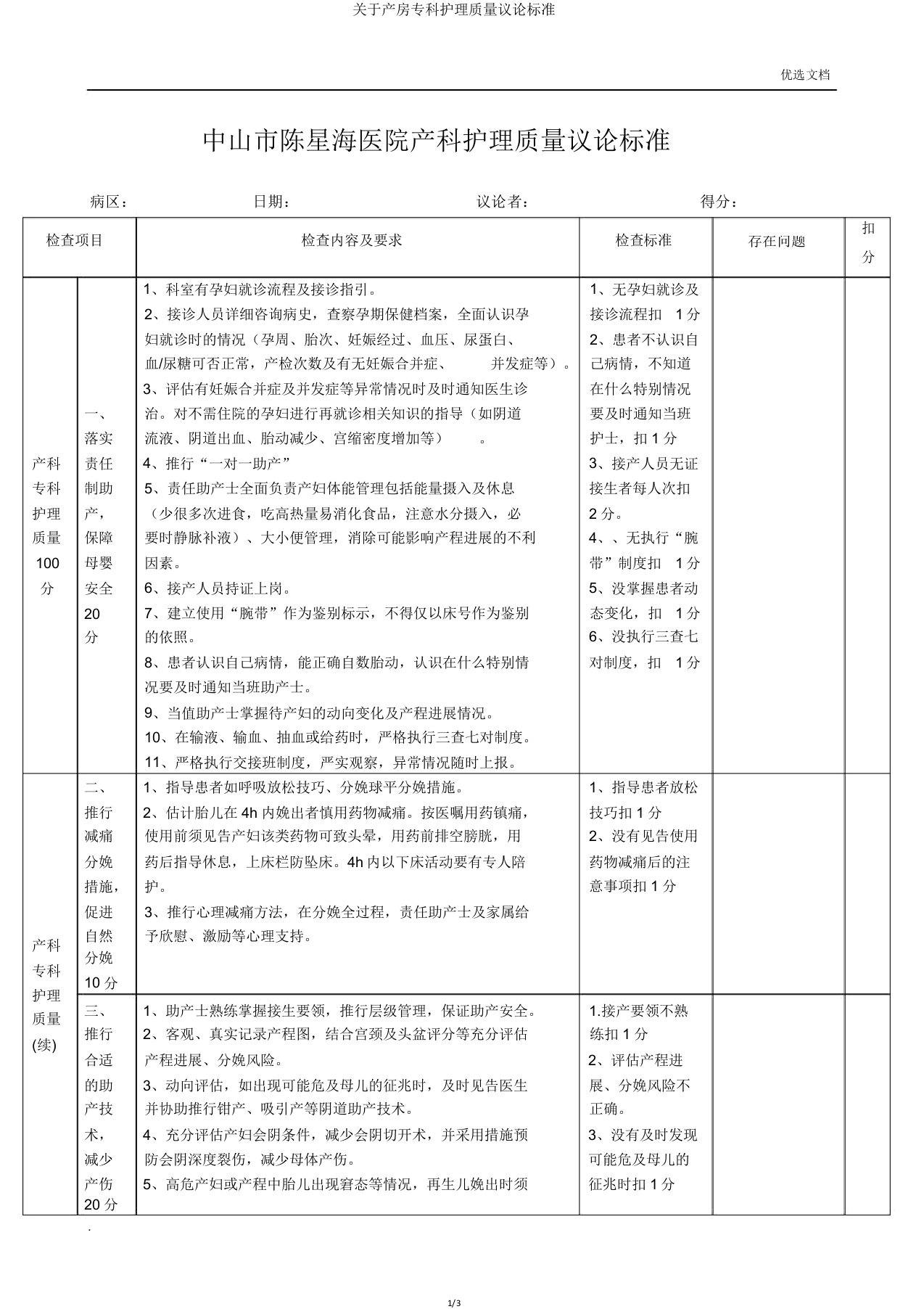 关于产房专科护理质量评价标准