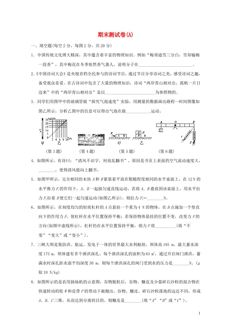 安徽专版2022八年级物理下学期期末测试卷A新版粤教沪版