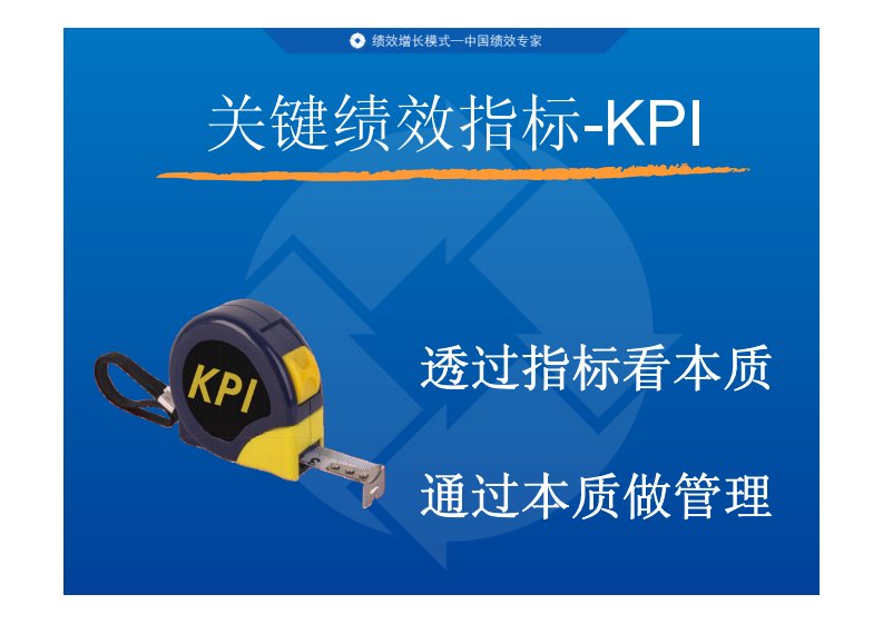 招标采购部关键绩效指标-KPI