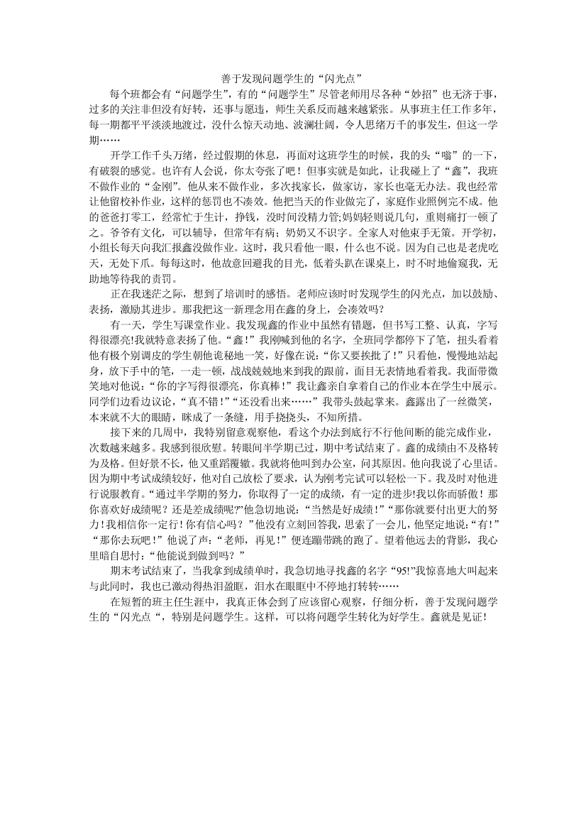 善于发现问题学生的