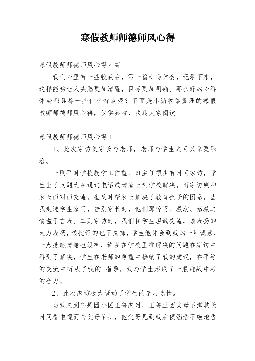 寒假教师师德师风心得_1