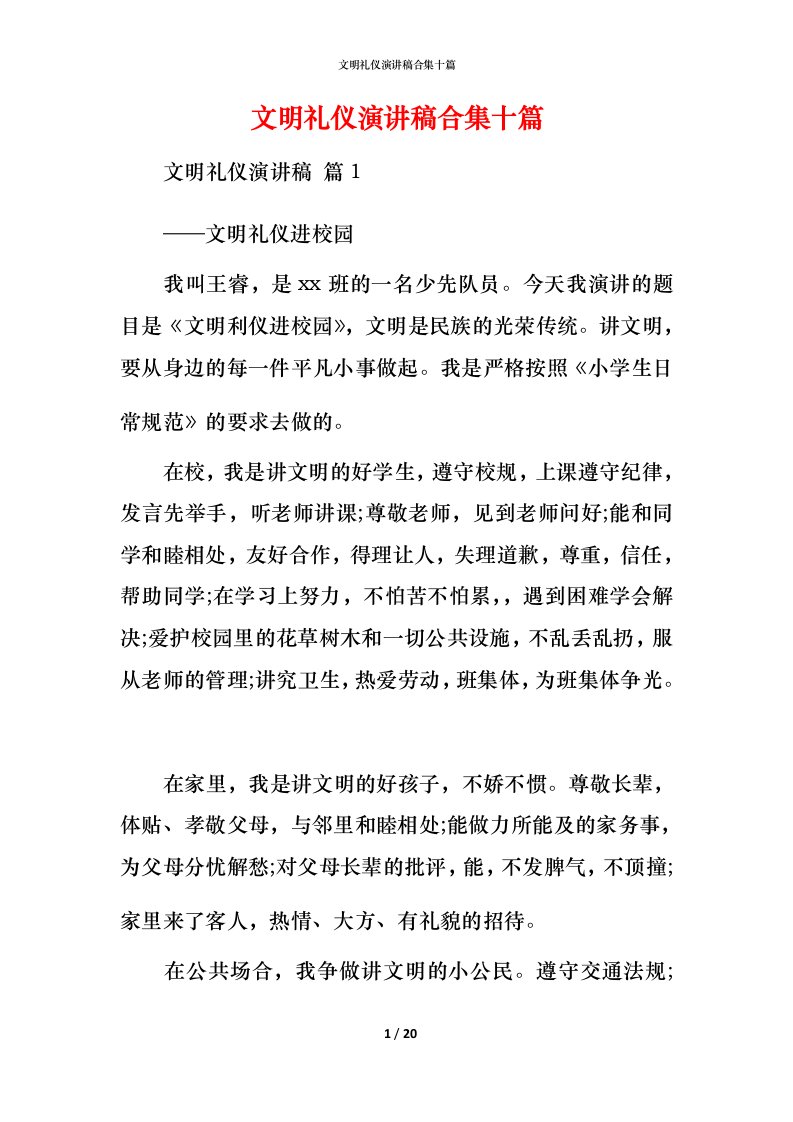 文明礼仪演讲稿合集十篇