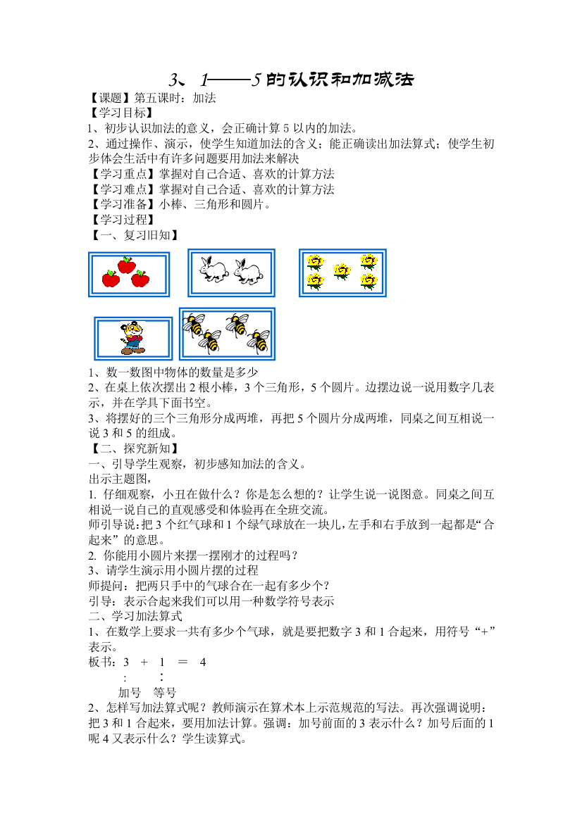 人教一年级上加法