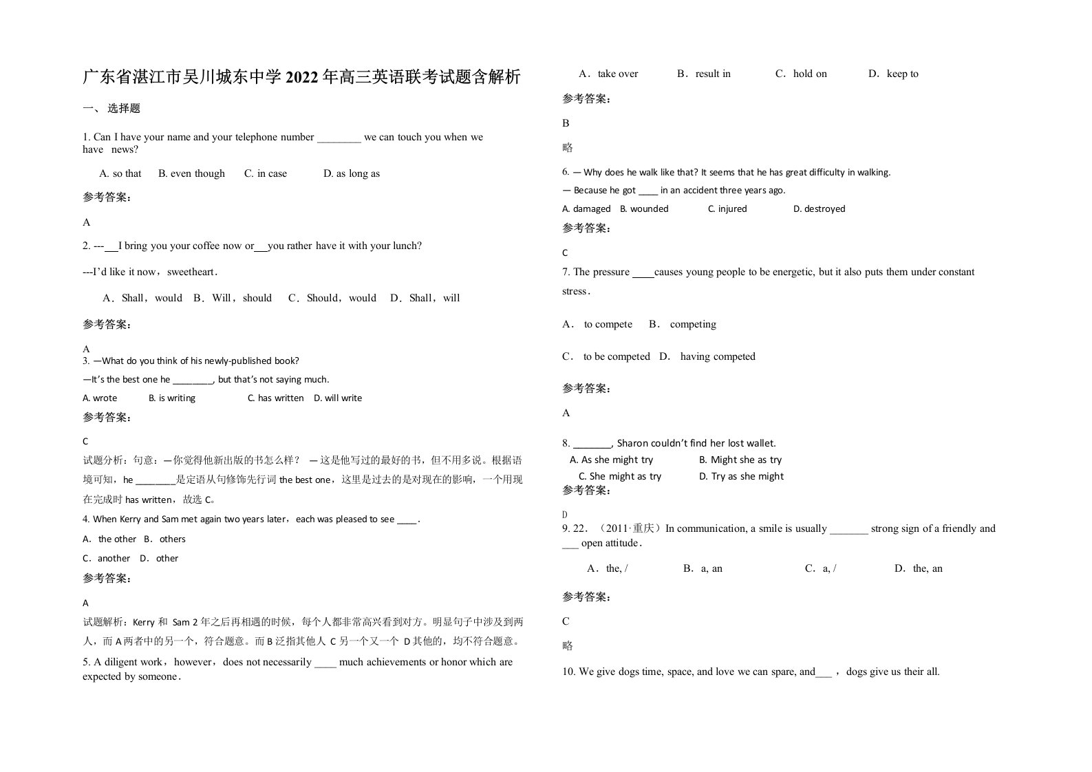 广东省湛江市吴川城东中学2022年高三英语联考试题含解析