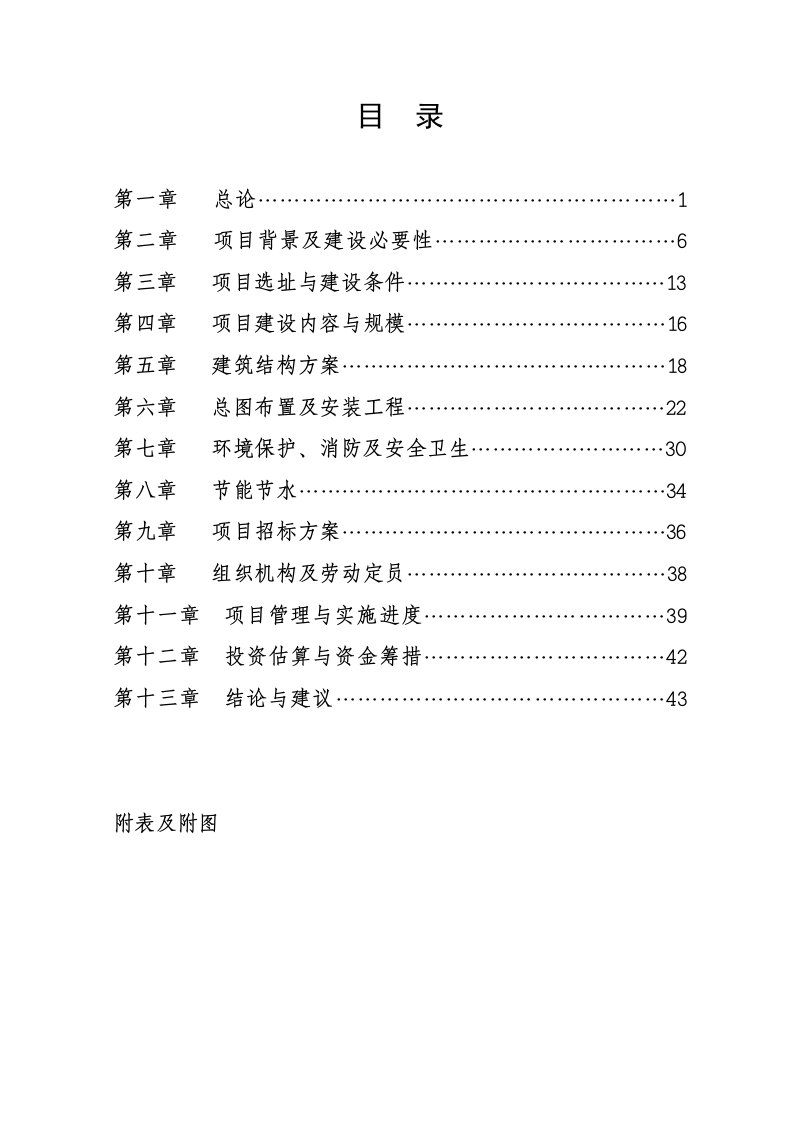 某县公安局业务用房建设项目可行性研究报告-46页