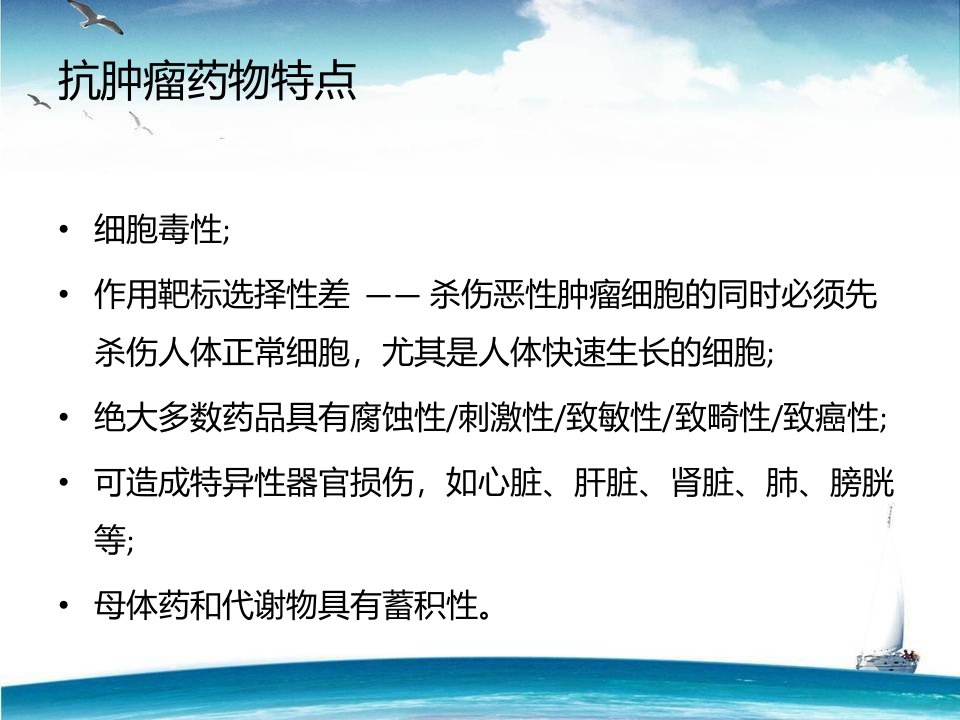 抗肿瘤药物管理专项演示课件