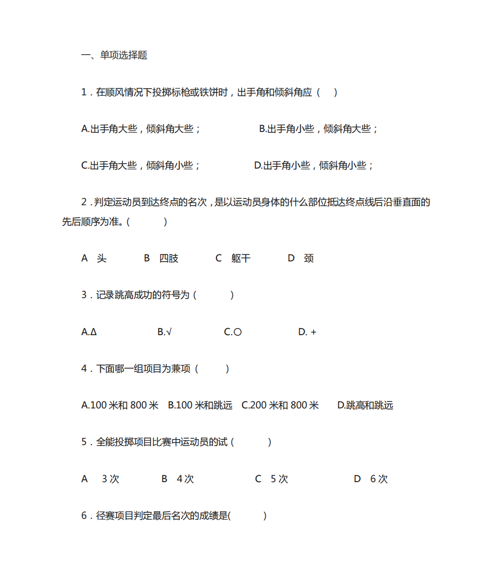 大学的田径考试试卷