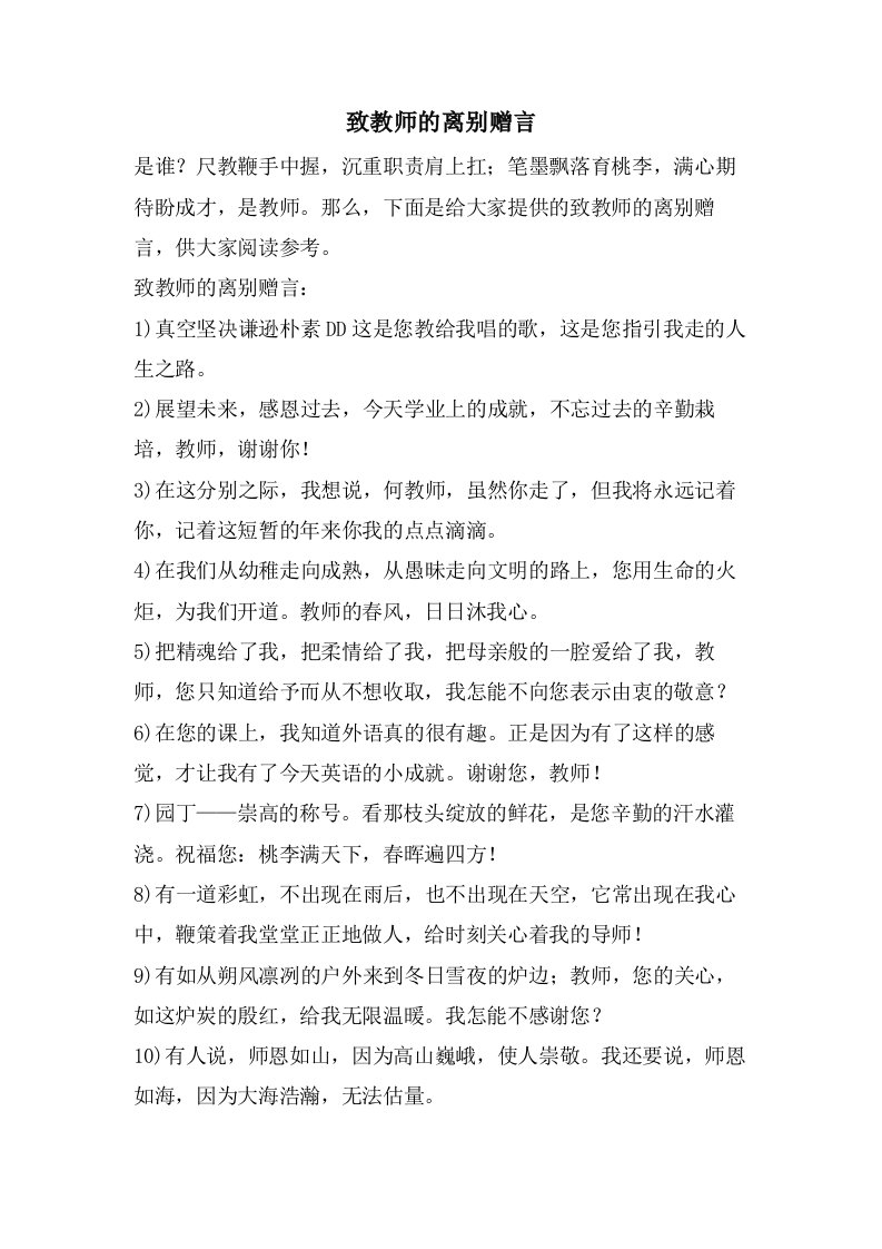 致教师的离别赠言