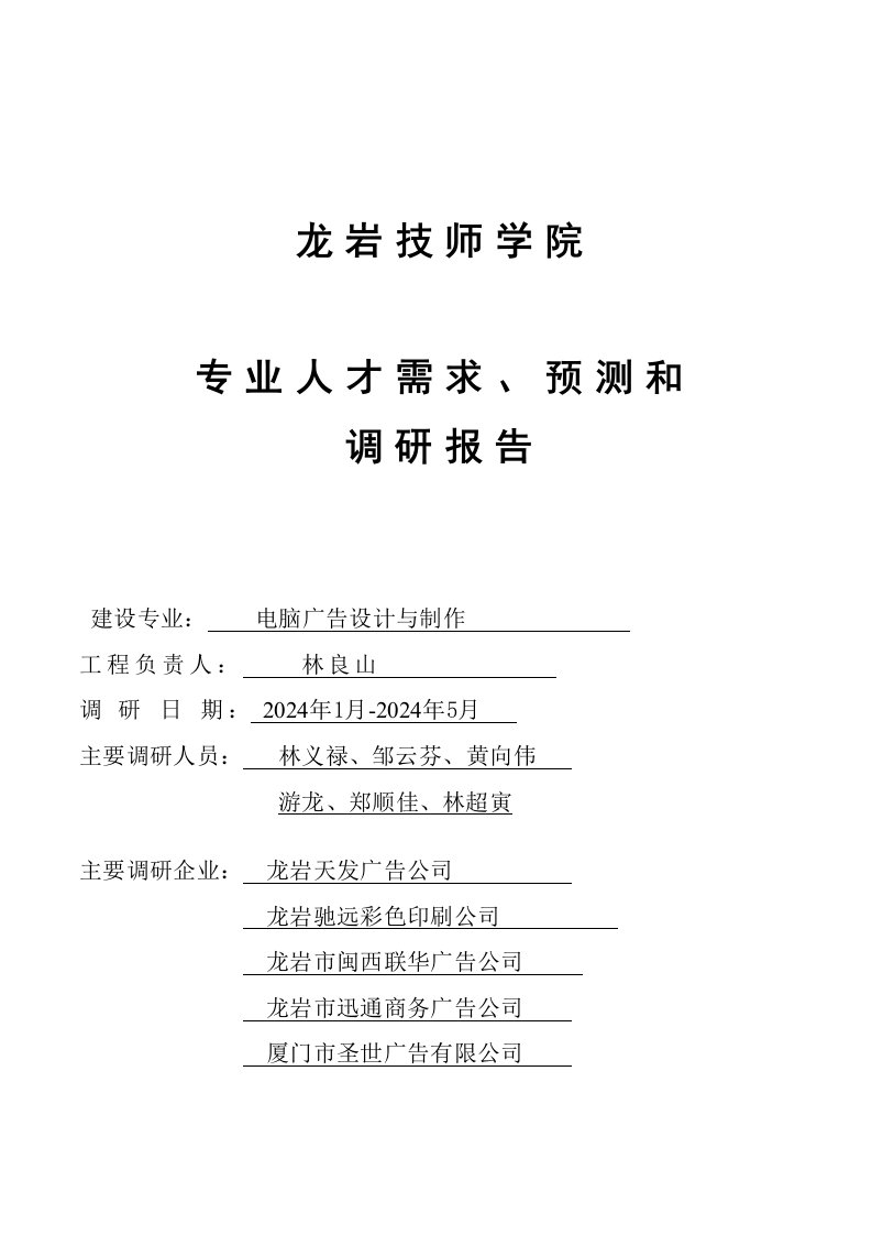 新编电脑广告专业人才需求、岗位分析报告