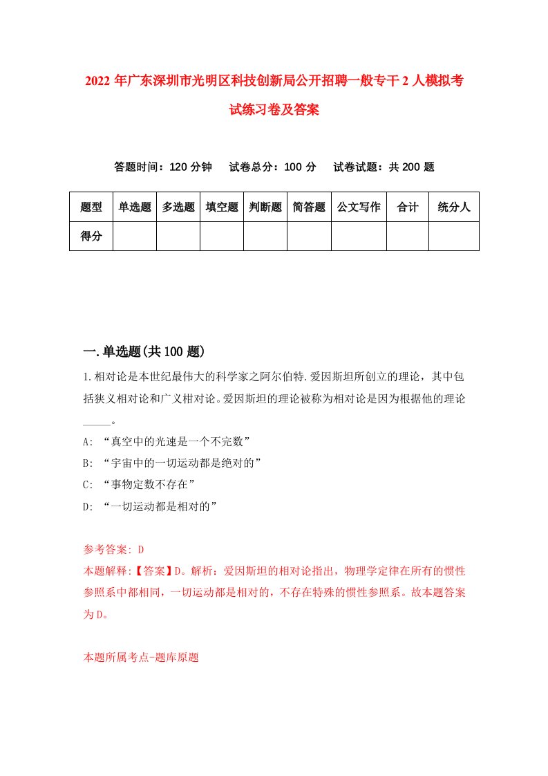 2022年广东深圳市光明区科技创新局公开招聘一般专干2人模拟考试练习卷及答案第3次