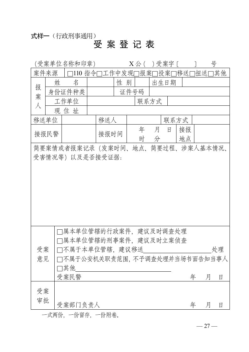 公安行政法律文书式样