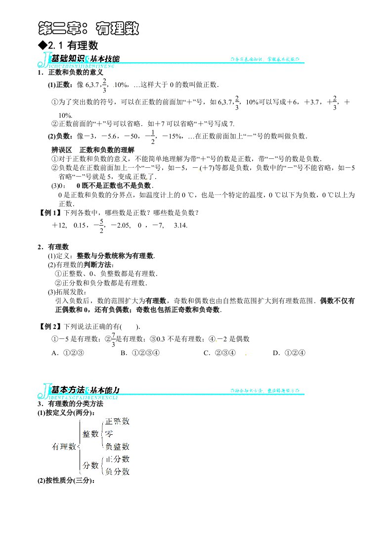 北师大版初一(上)数学讲义第二章：实数