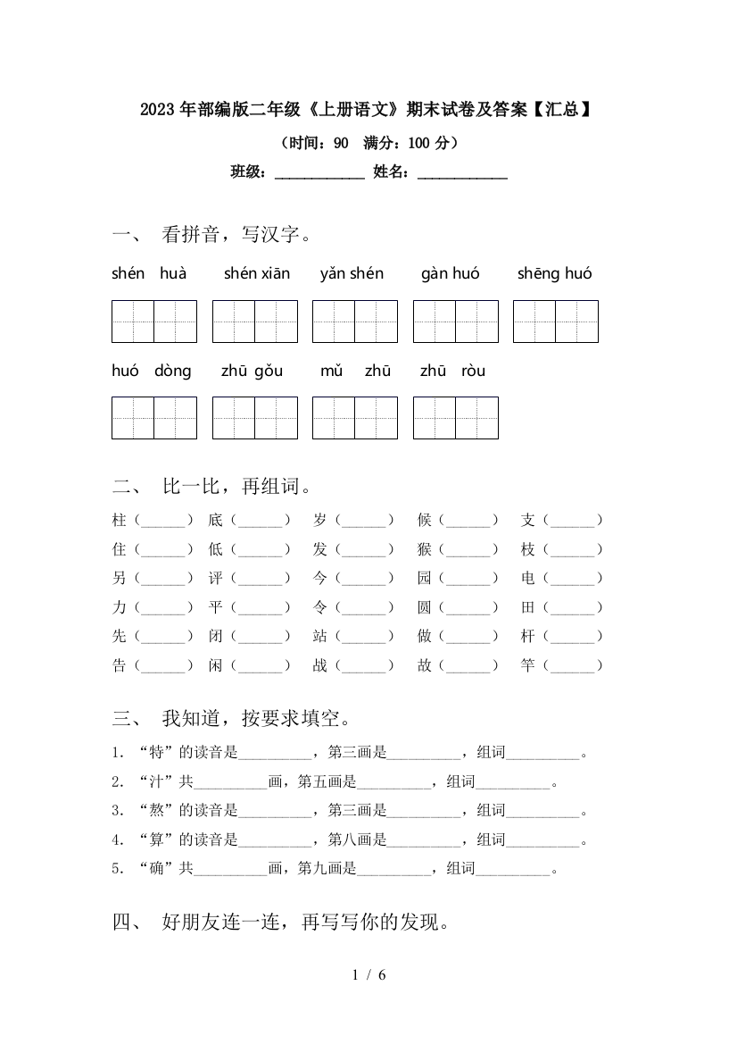 2023年部编版二年级《上册语文》期末试卷及答案【汇总】